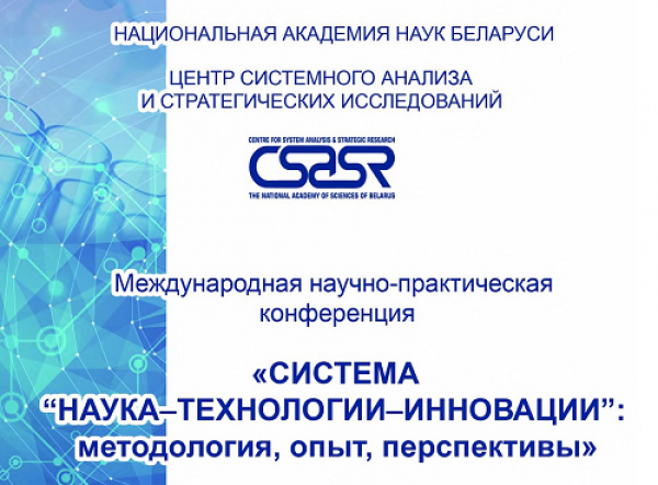 Республиканский центр трансфера технологий приглашает на 5-ю Международную научно-практическую конференцию "Система "наука-технологии-инновации"