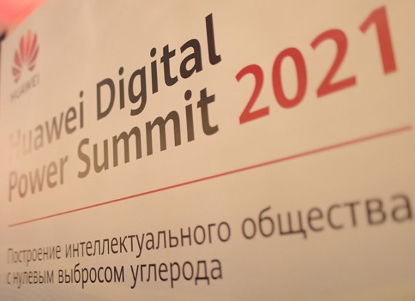 Huawei провела первый в Беларуси саммит по цифровой энергетике. Какие новинки представили на форуме