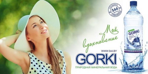 Минеральная вода из белорусского города Горки: наследие тысячелетий – для вашего здоровья!