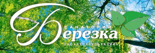 Санаторий «БЕРЕЗКА»