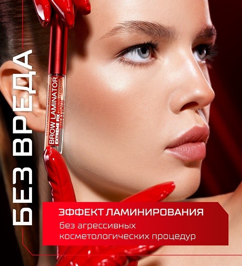 ООО «ЛЮКС-ВИЗАЖ»: гель-ламинатор для бровей суперсильной фиксации BROW LAMINATOR & EXTREME FIX 24h waterproof