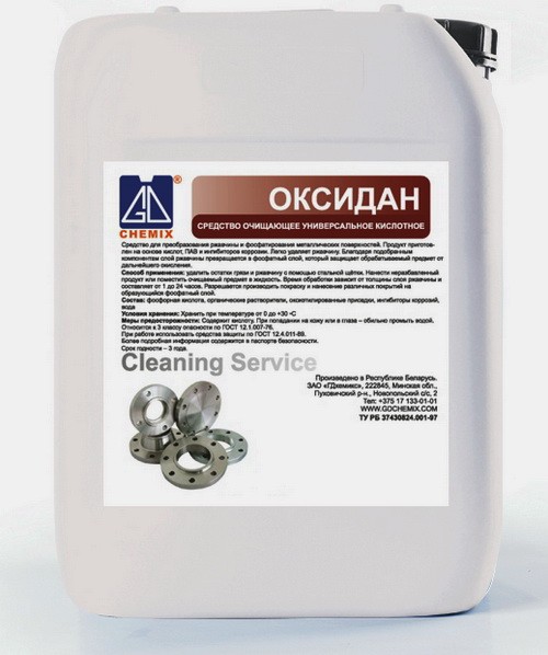 ЗАО «ГДхемикс»: средство очищающее универсальное кислотное «ОКСИДАН», ТУ РБ 37430824.001-97