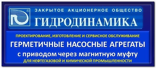 ЗАО «Гидродинамика»