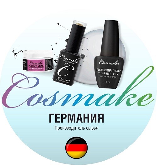 Компания «Cosmake»