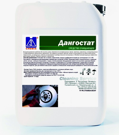 ЗАО «ГДхемикс»: средство очищающее «Дангостат», ТУ РБ 37430824.002-97